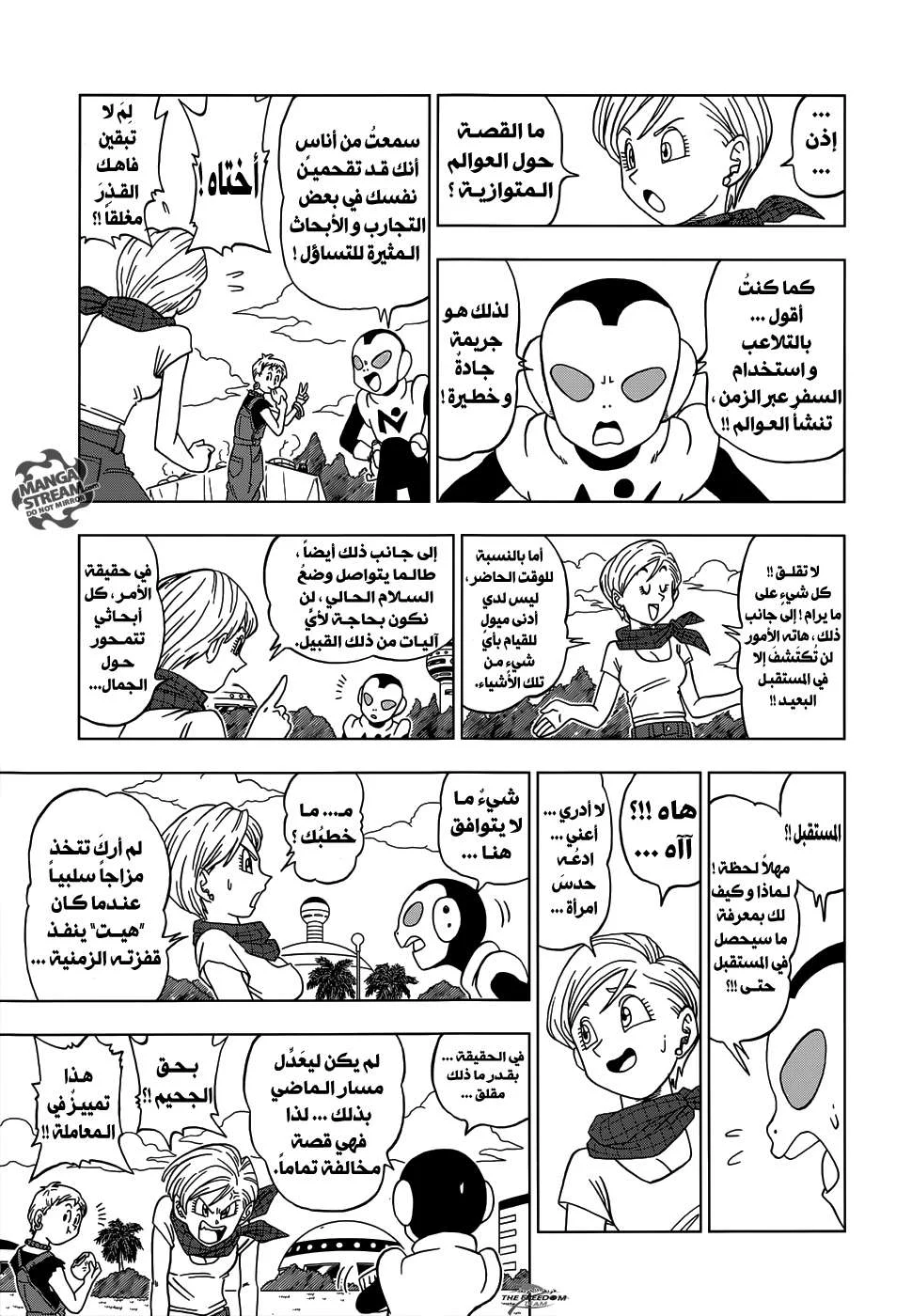 Read Dragon Ball Super AR Manga Online