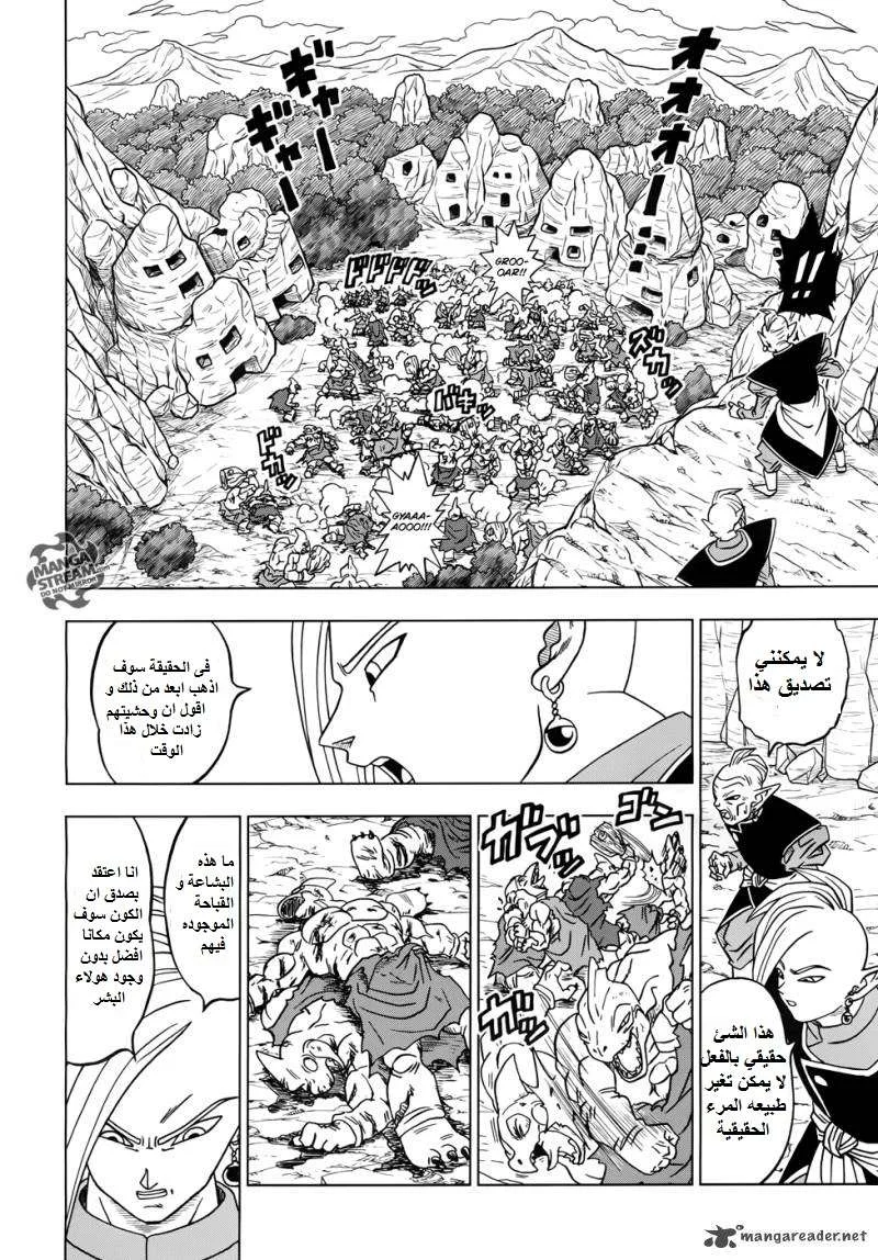 Read Dragon Ball Super AR Manga Online