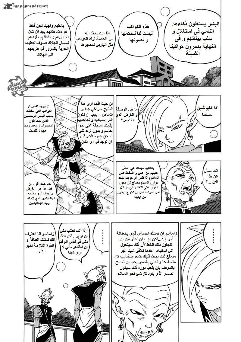 Read Dragon Ball Super AR Manga Online