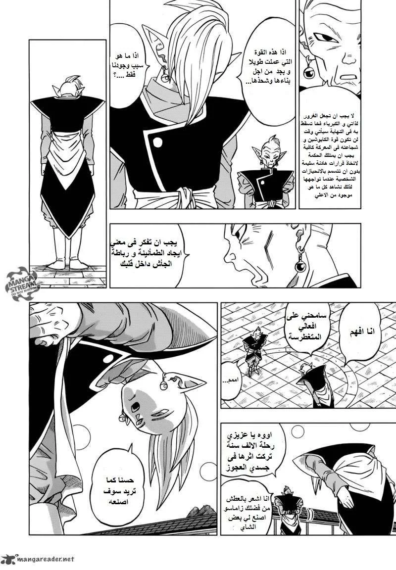 Read Dragon Ball Super AR Manga Online