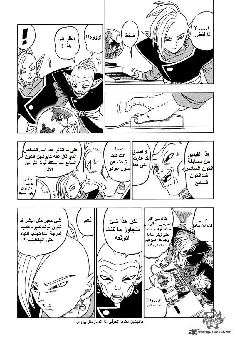 Read Dragon Ball Super AR Manga Online