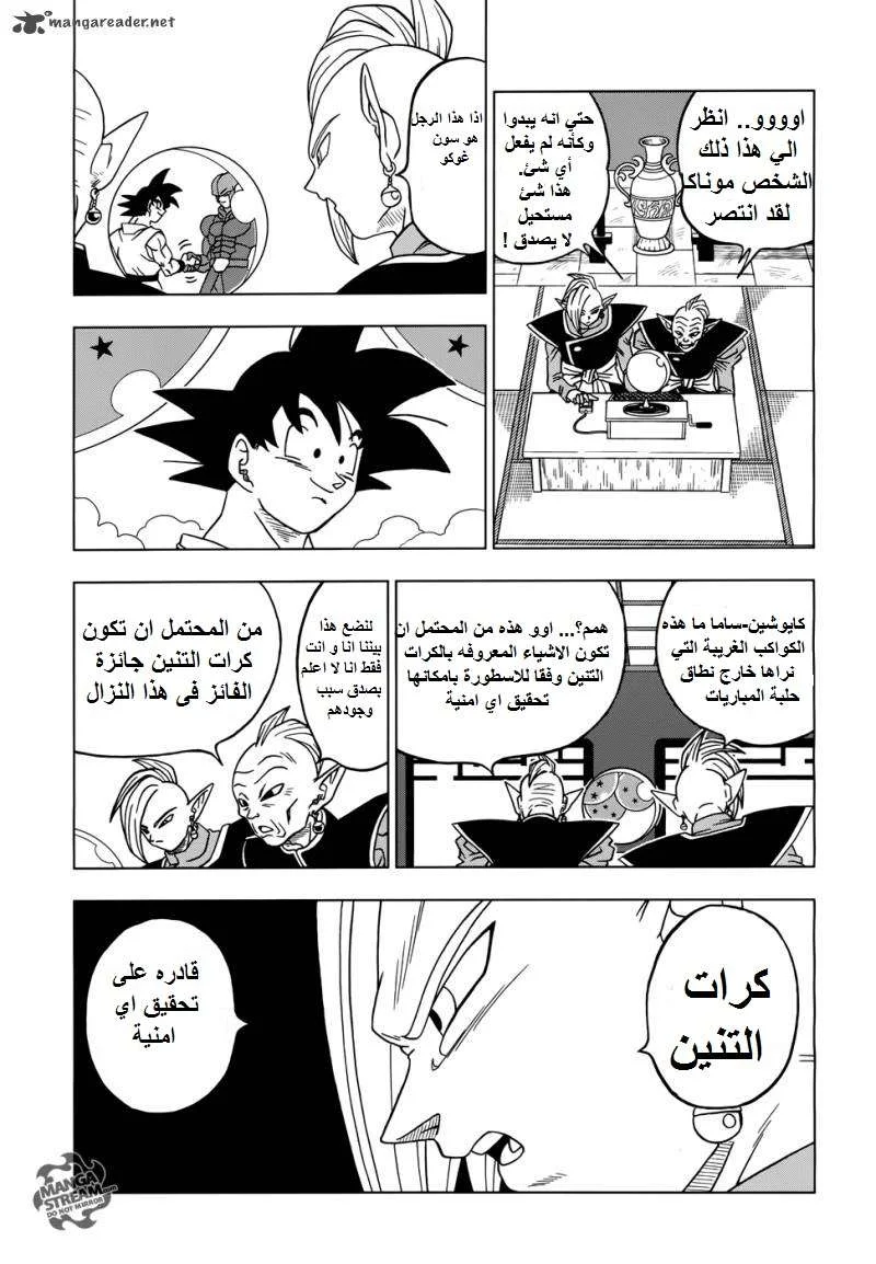 Read Dragon Ball Super AR Manga Online