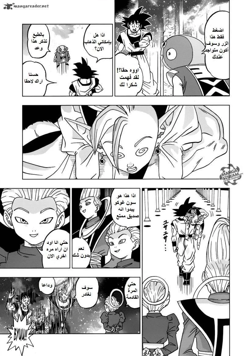 Read Dragon Ball Super AR Manga Online