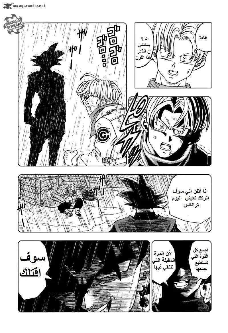 Read Dragon Ball Super AR Manga Online