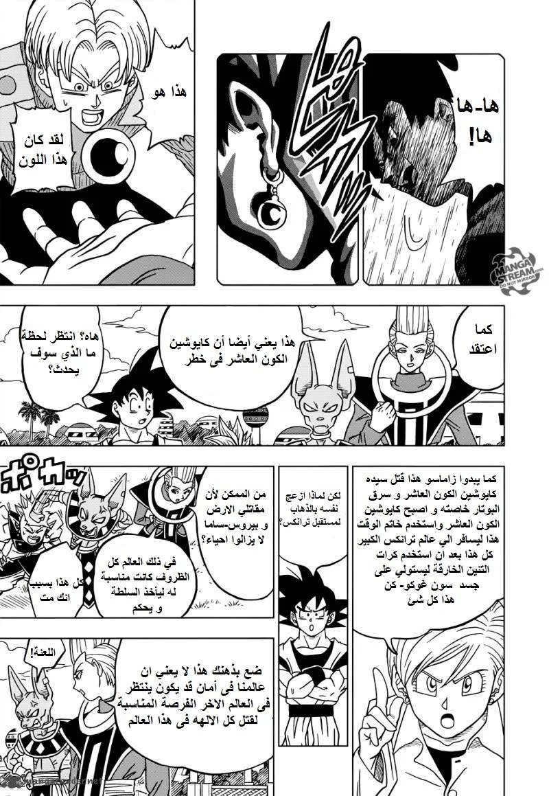 Read Dragon Ball Super AR Manga Online