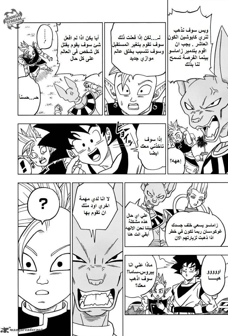 Read Dragon Ball Super AR Manga Online