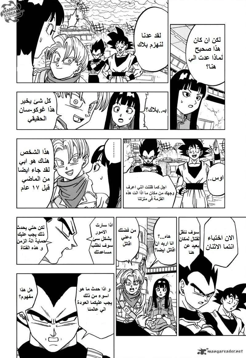 Read Dragon Ball Super AR Manga Online