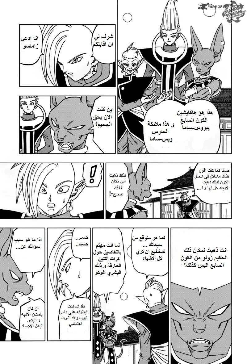 Read Dragon Ball Super AR Manga Online