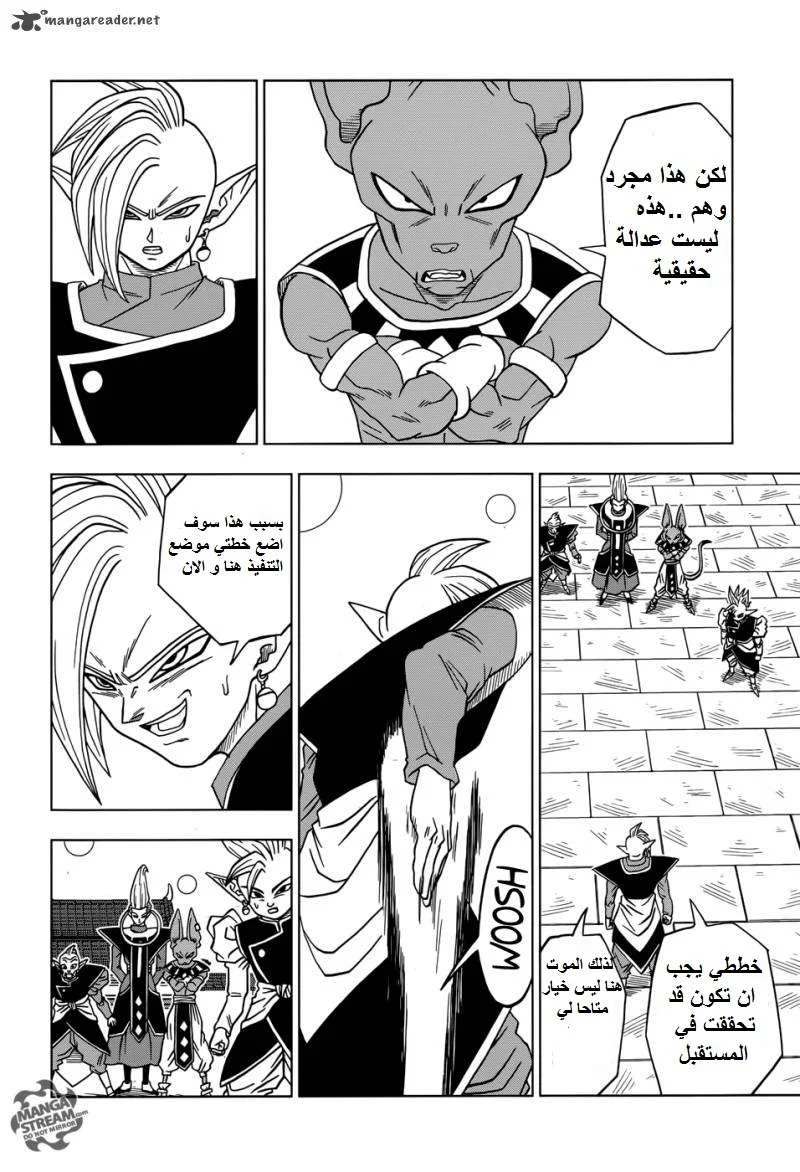 Read Dragon Ball Super AR Manga Online