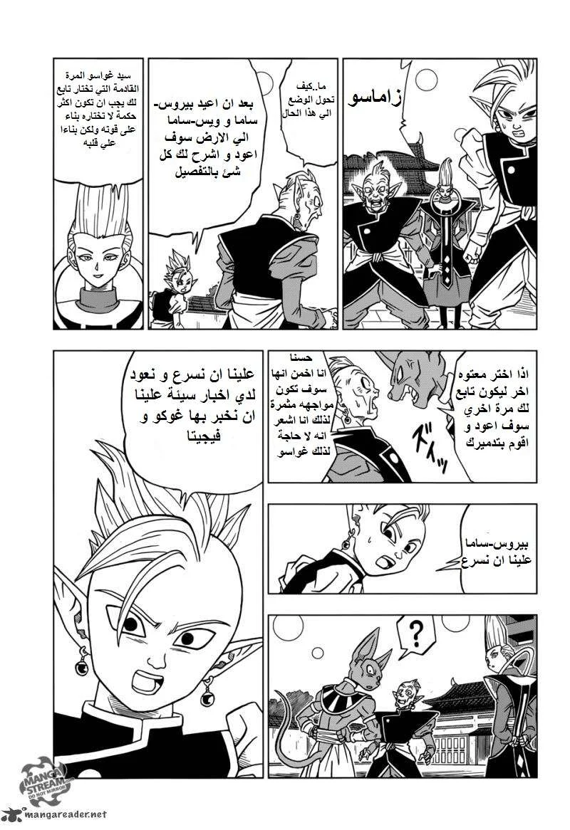 Read Dragon Ball Super AR Manga Online