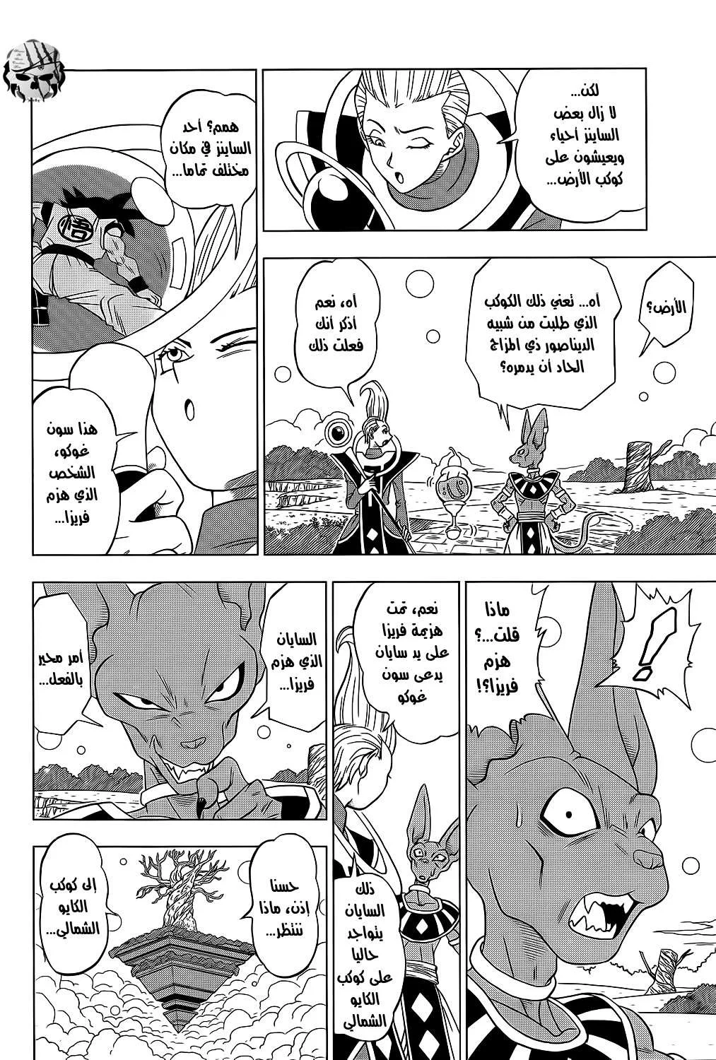 Read Dragon Ball Super AR Manga Online
