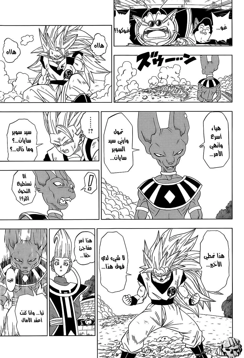 Read Dragon Ball Super AR Manga Online
