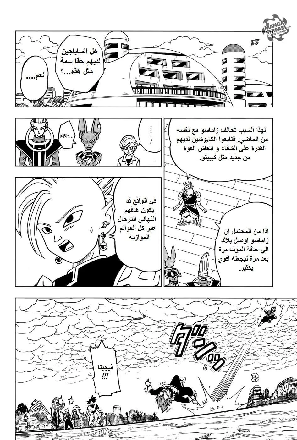 Read Dragon Ball Super AR Manga Online