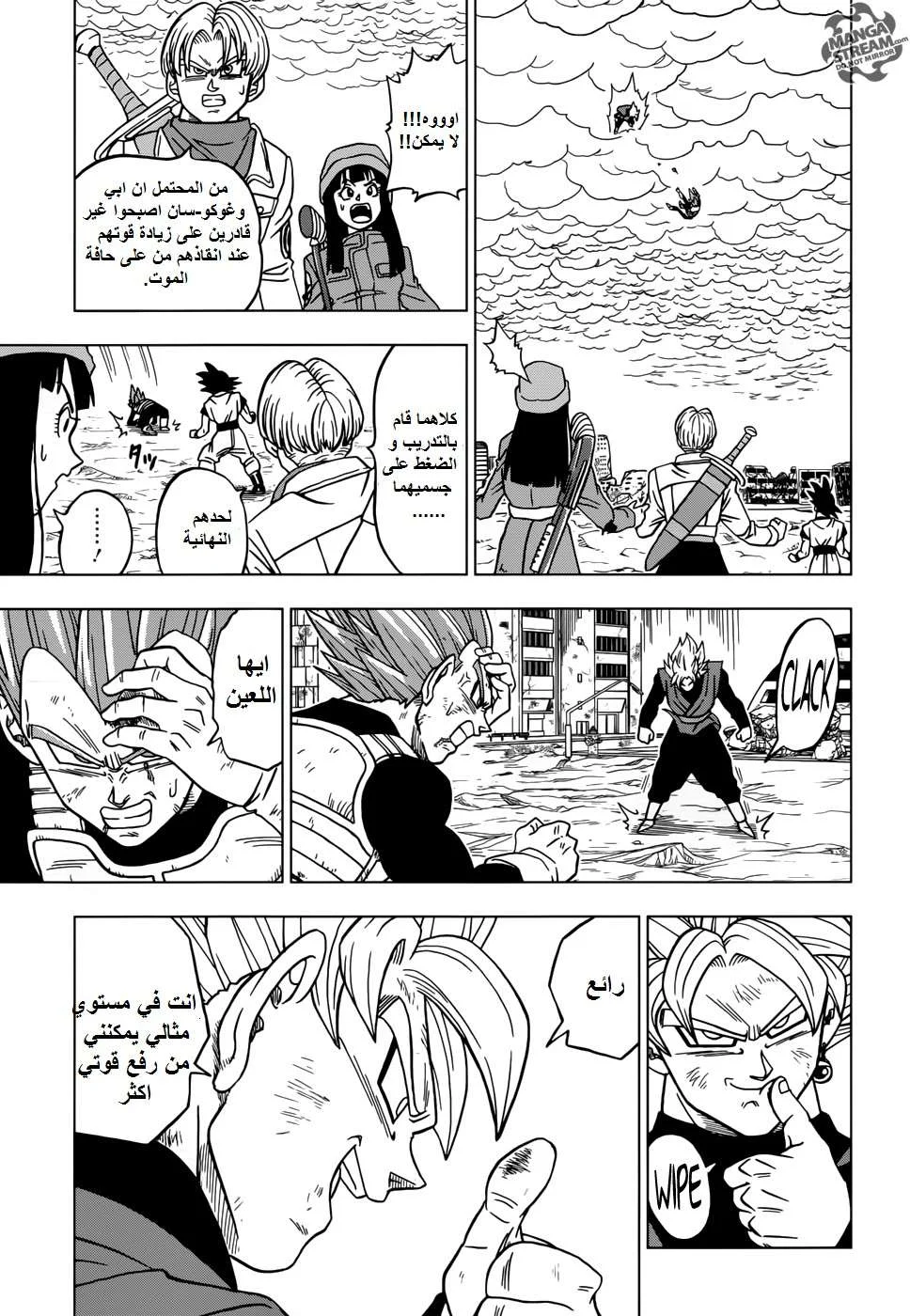 Read Dragon Ball Super AR Manga Online