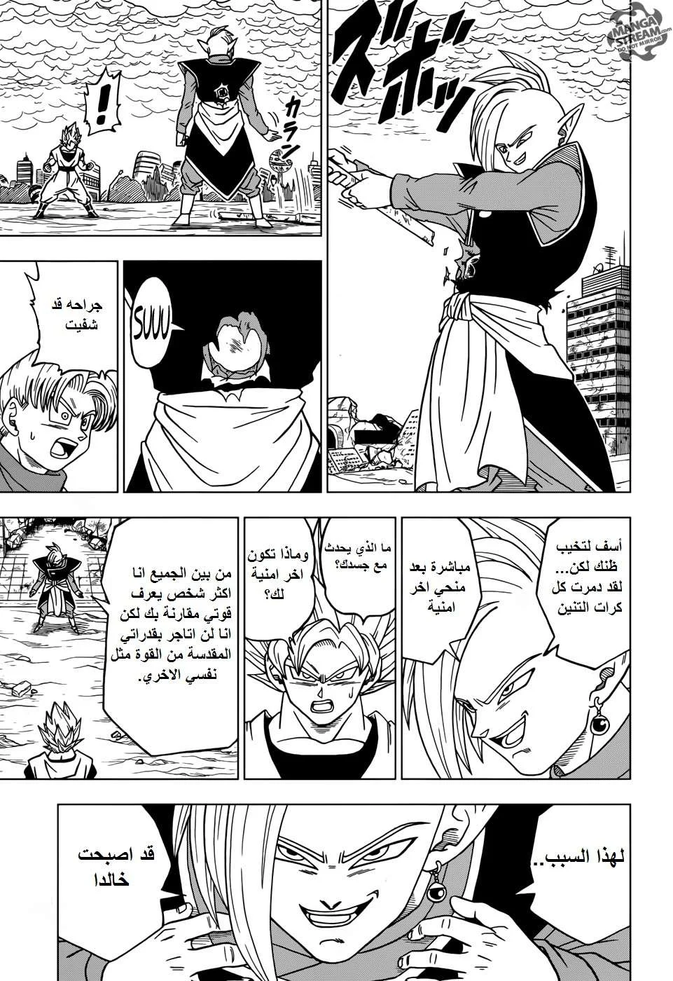 Read Dragon Ball Super AR Manga Online