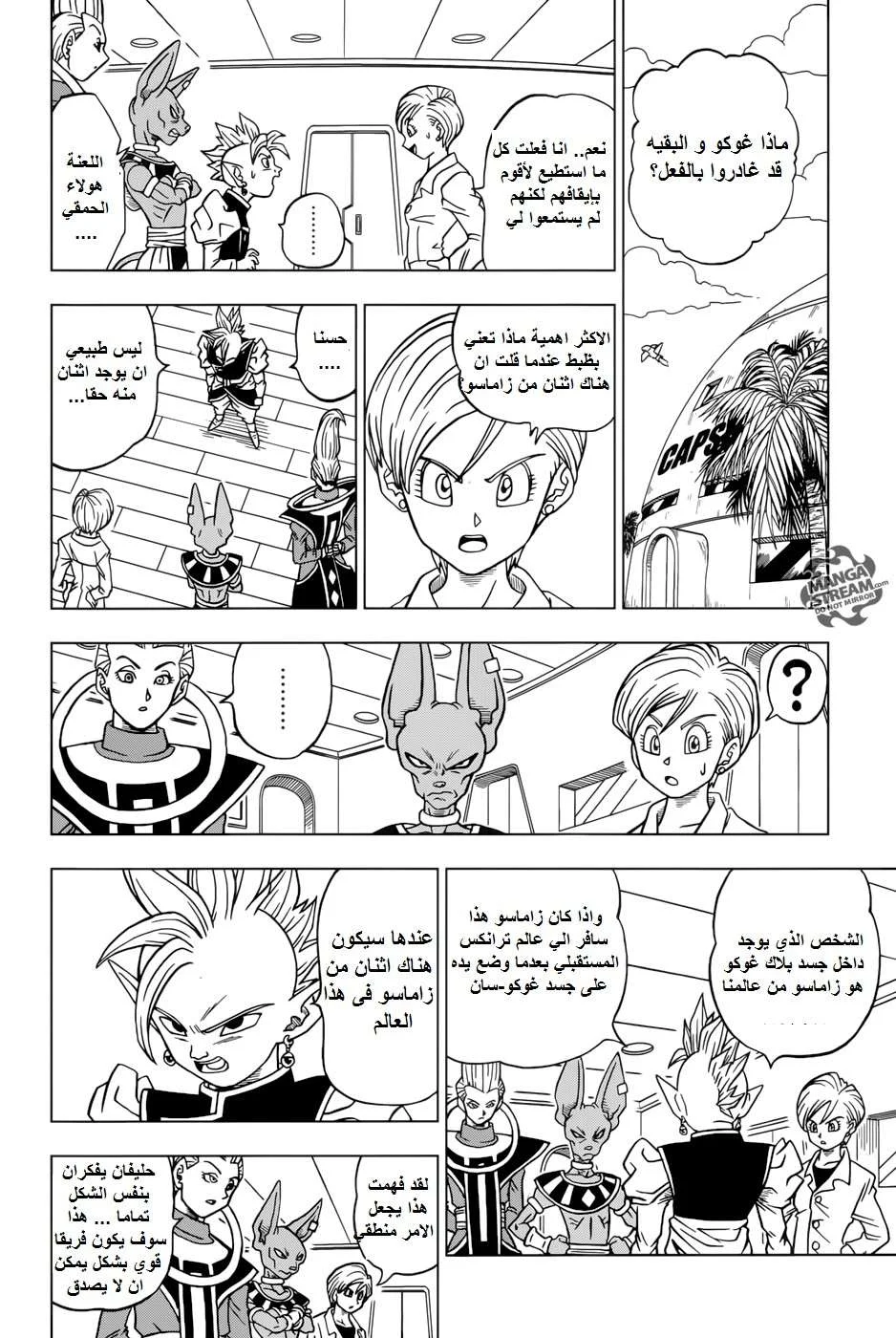 Read Dragon Ball Super AR Manga Online