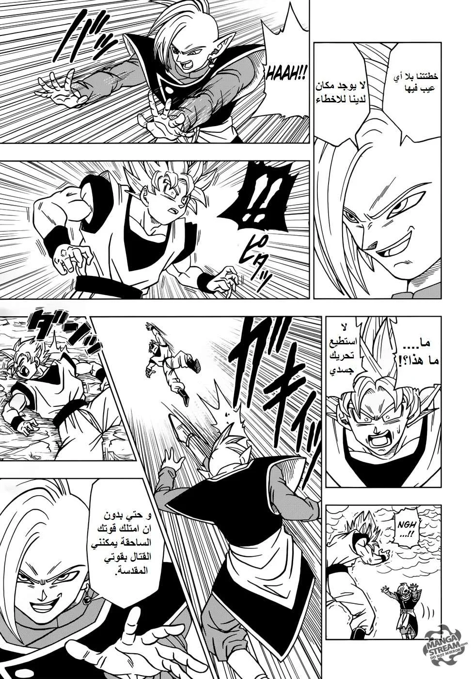 Read Dragon Ball Super AR Manga Online
