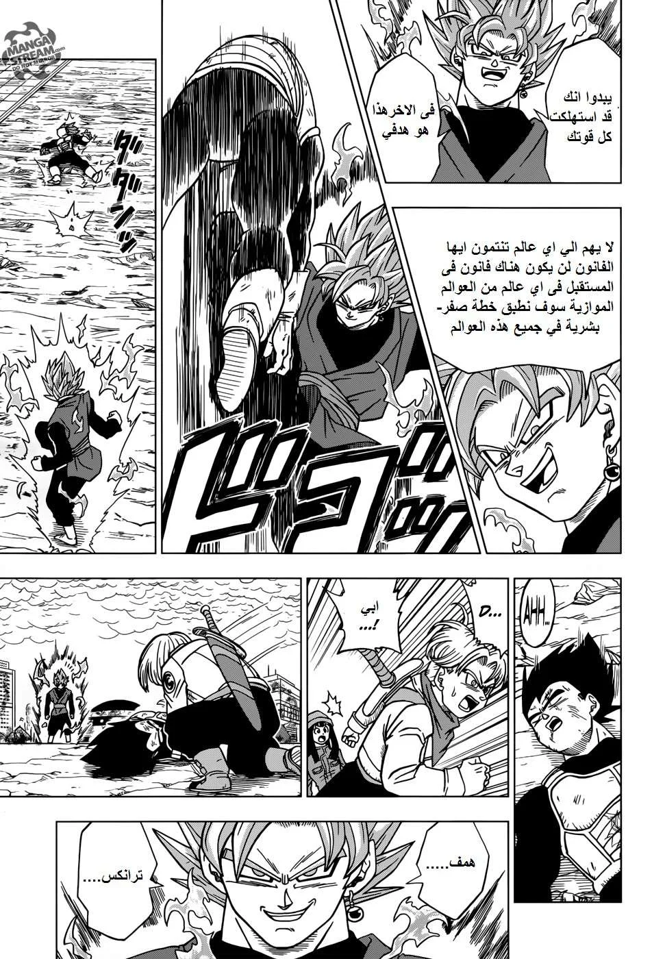 Read Dragon Ball Super AR Manga Online