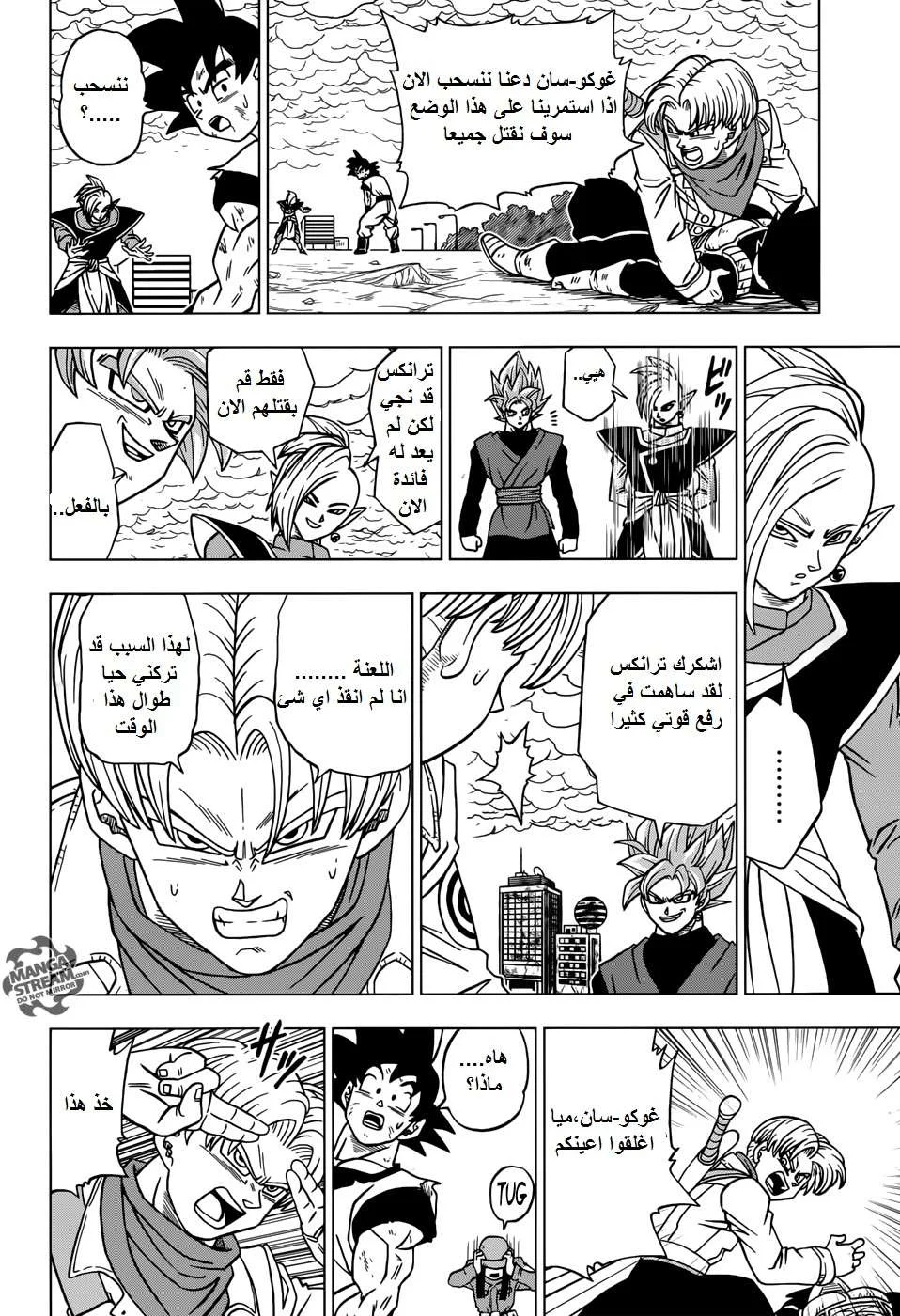 Read Dragon Ball Super AR Manga Online