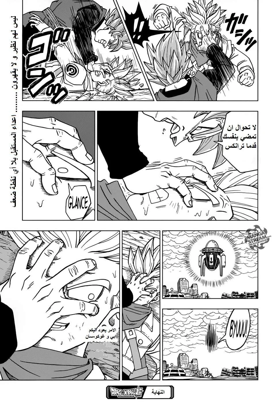 Read Dragon Ball Super AR Manga Online