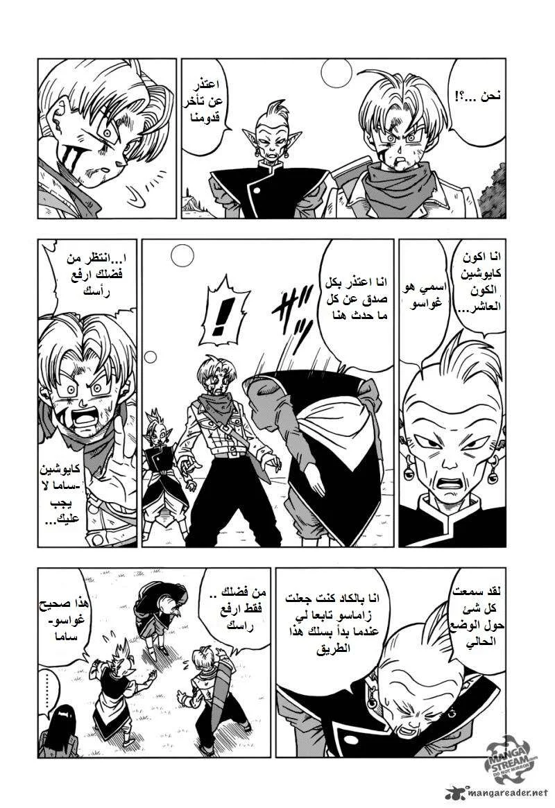 Read Dragon Ball Super AR Manga Online