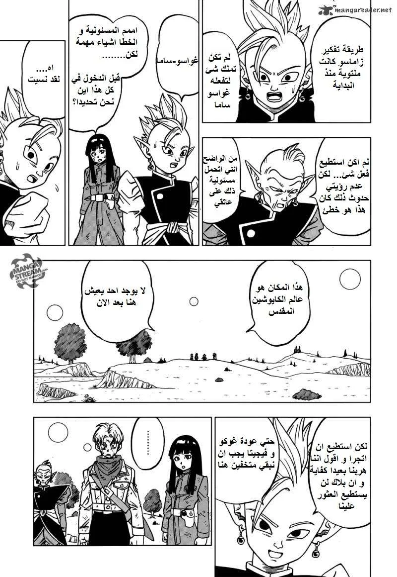 Read Dragon Ball Super AR Manga Online