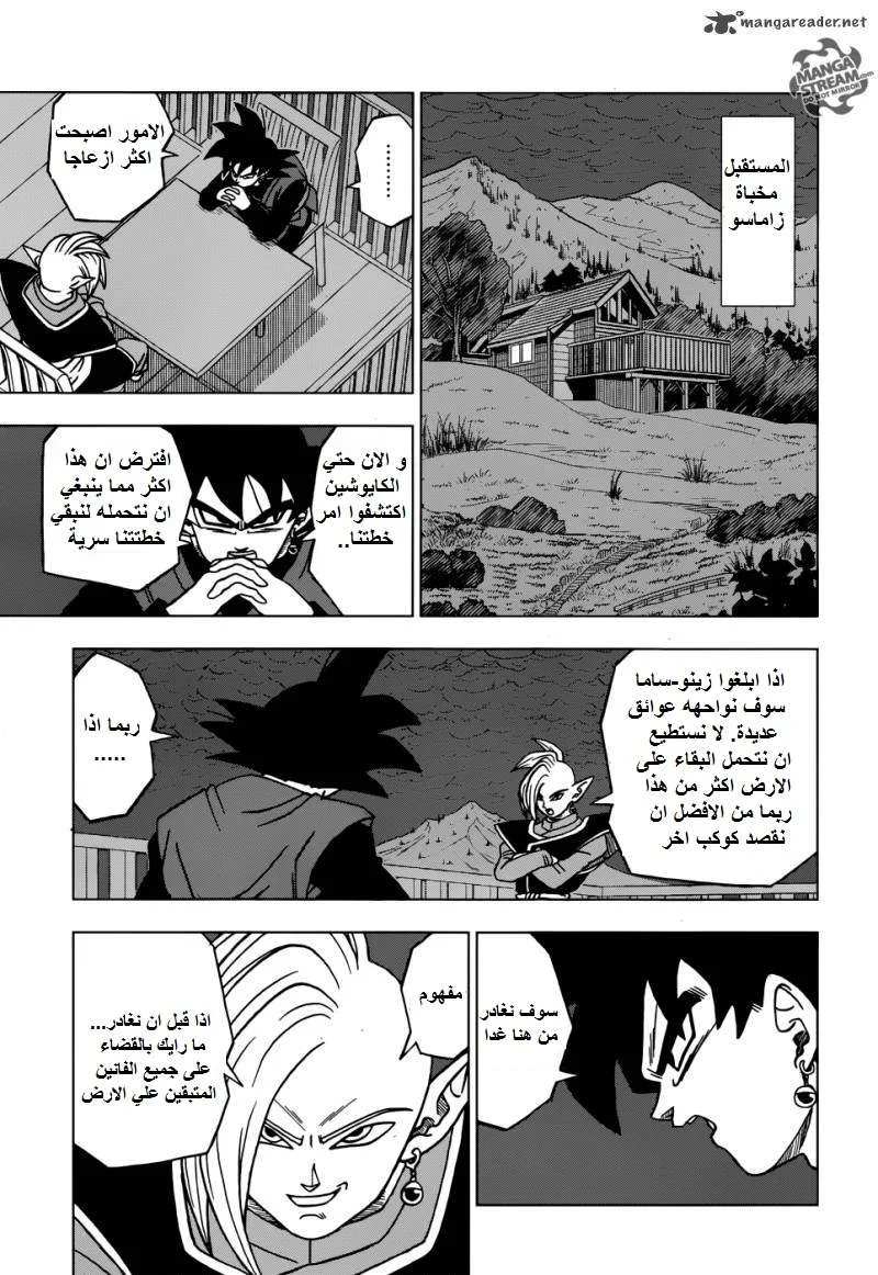 Read Dragon Ball Super AR Manga Online