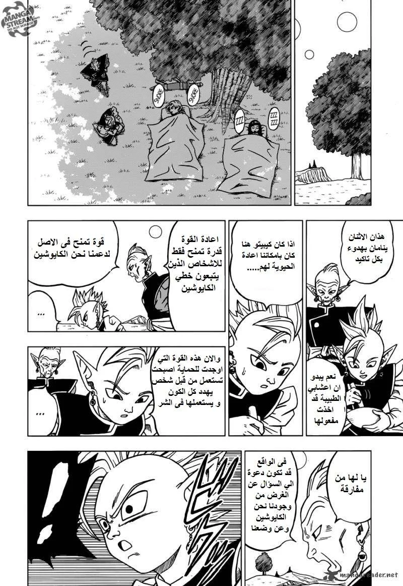 Read Dragon Ball Super AR Manga Online