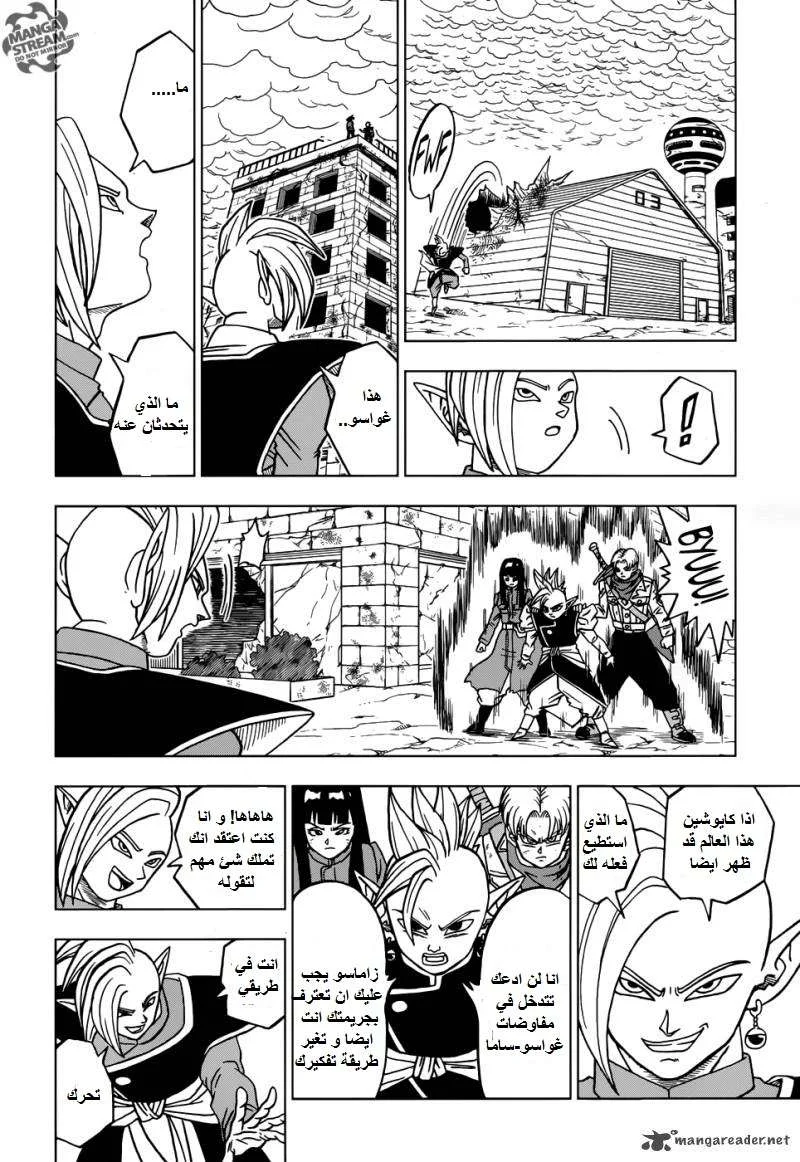 Read Dragon Ball Super AR Manga Online