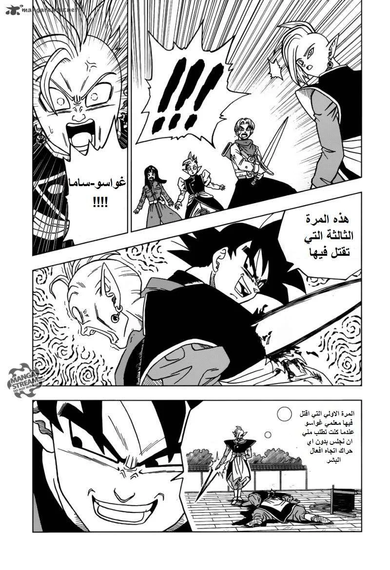 Read Dragon Ball Super AR Manga Online