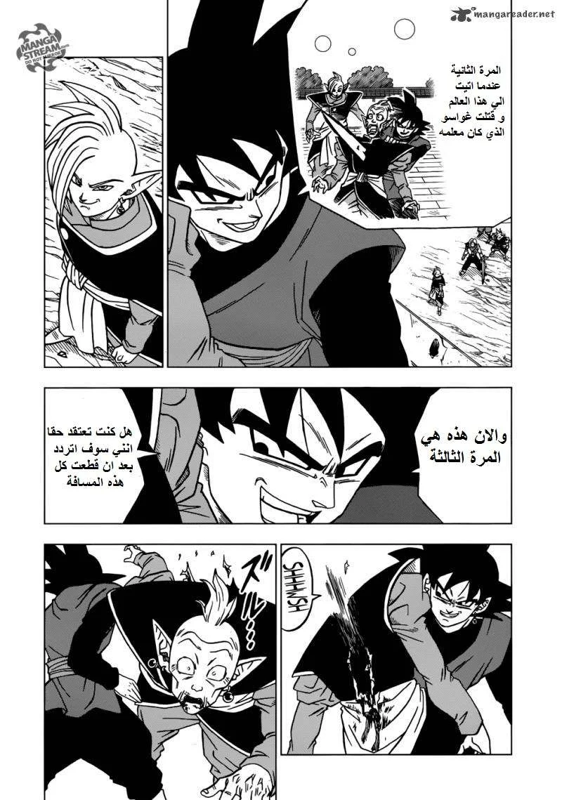 Read Dragon Ball Super AR Manga Online