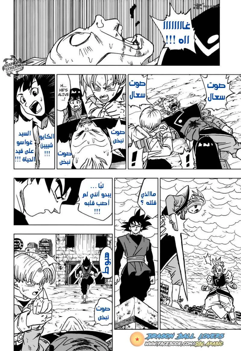 Read Dragon Ball Super AR Manga Online