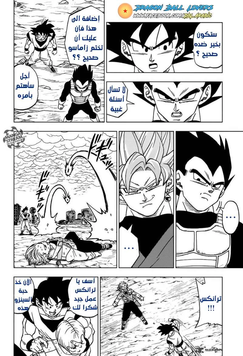 Read Dragon Ball Super AR Manga Online