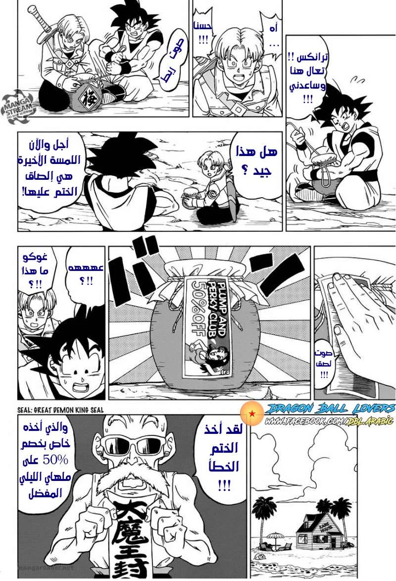 Read Dragon Ball Super AR Manga Online