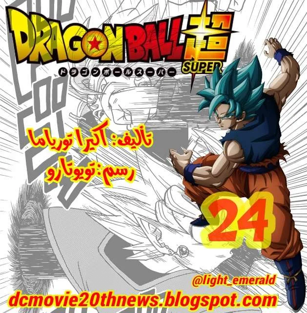 Read Dragon Ball Super AR Manga Online
