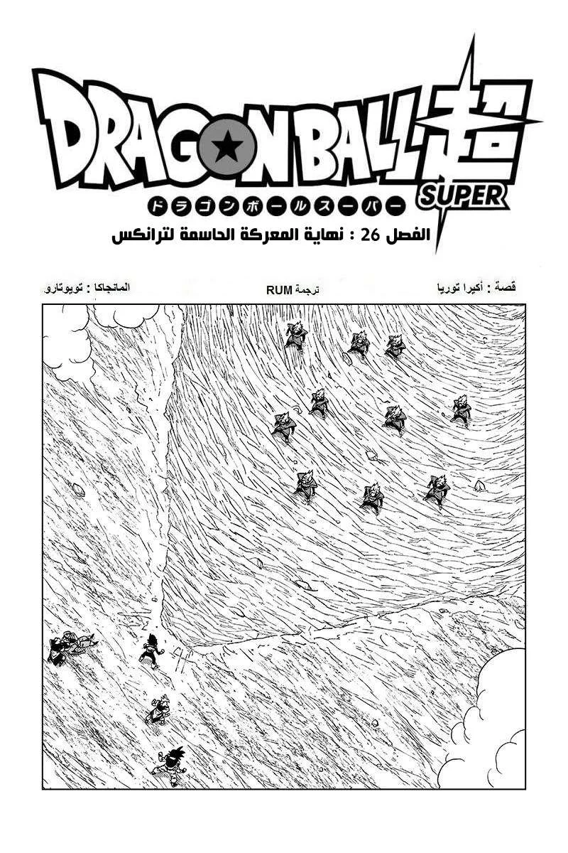 Read Dragon Ball Super AR Manga Online