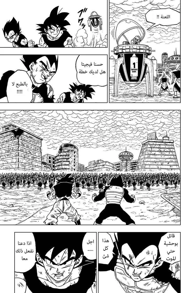 Read Dragon Ball Super AR Manga Online