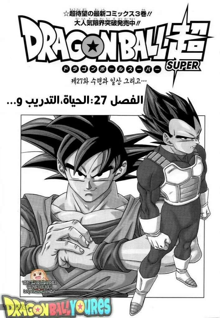 Read Dragon Ball Super AR Manga Online