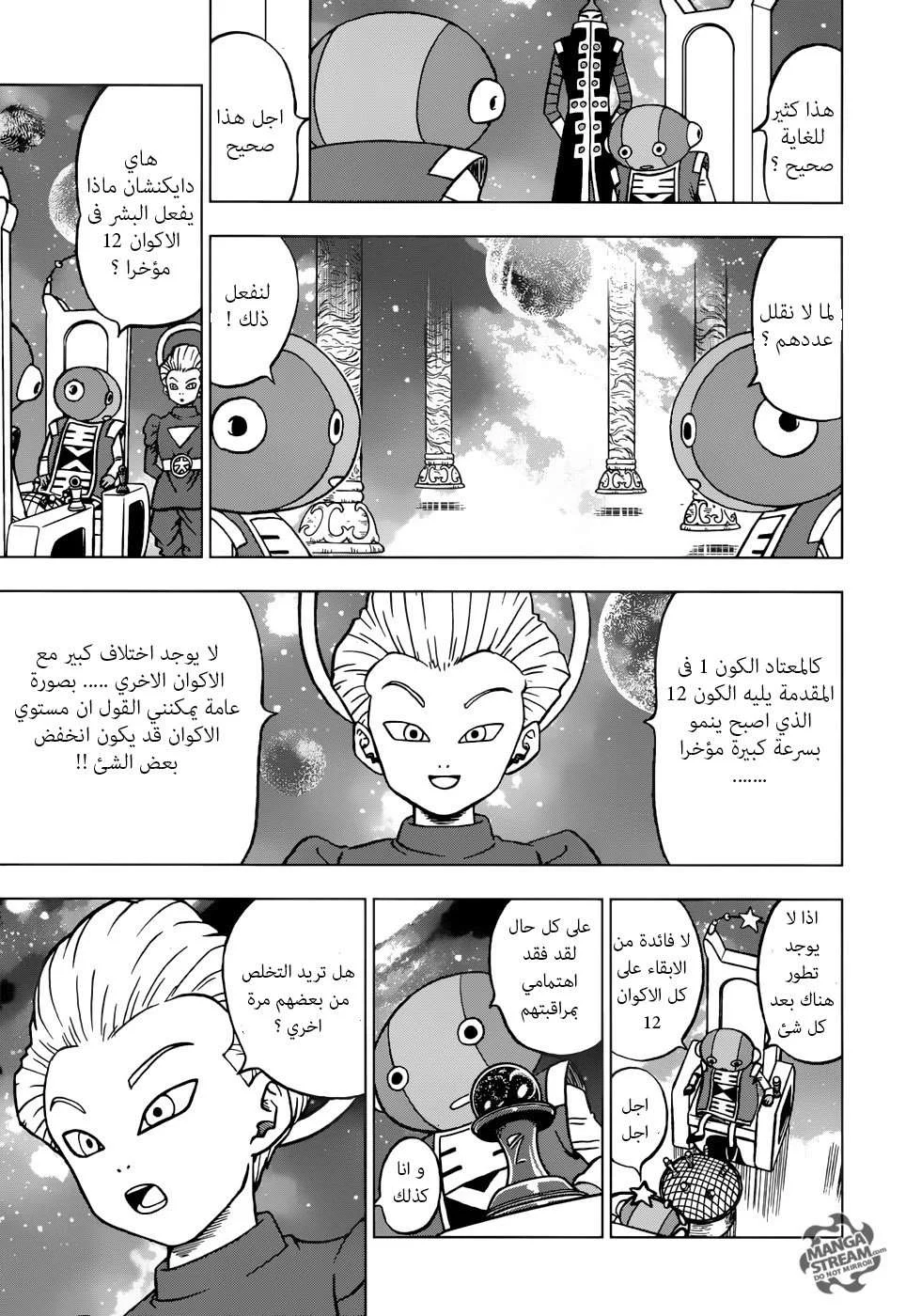 Read Dragon Ball Super AR Manga Online