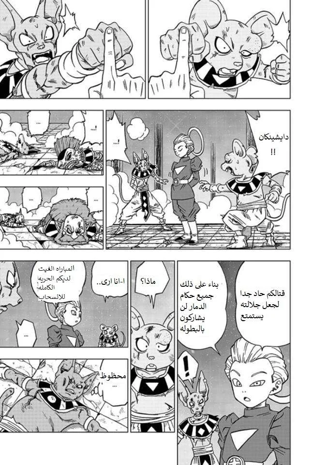 Read Dragon Ball Super AR Manga Online