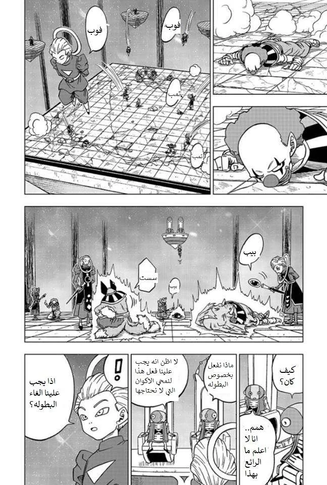 Read Dragon Ball Super AR Manga Online