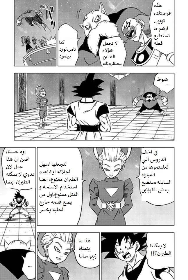 Read Dragon Ball Super AR Manga Online