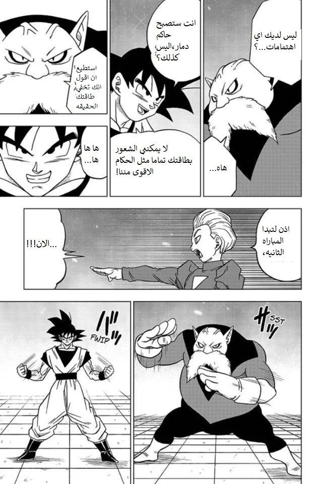 Read Dragon Ball Super AR Manga Online