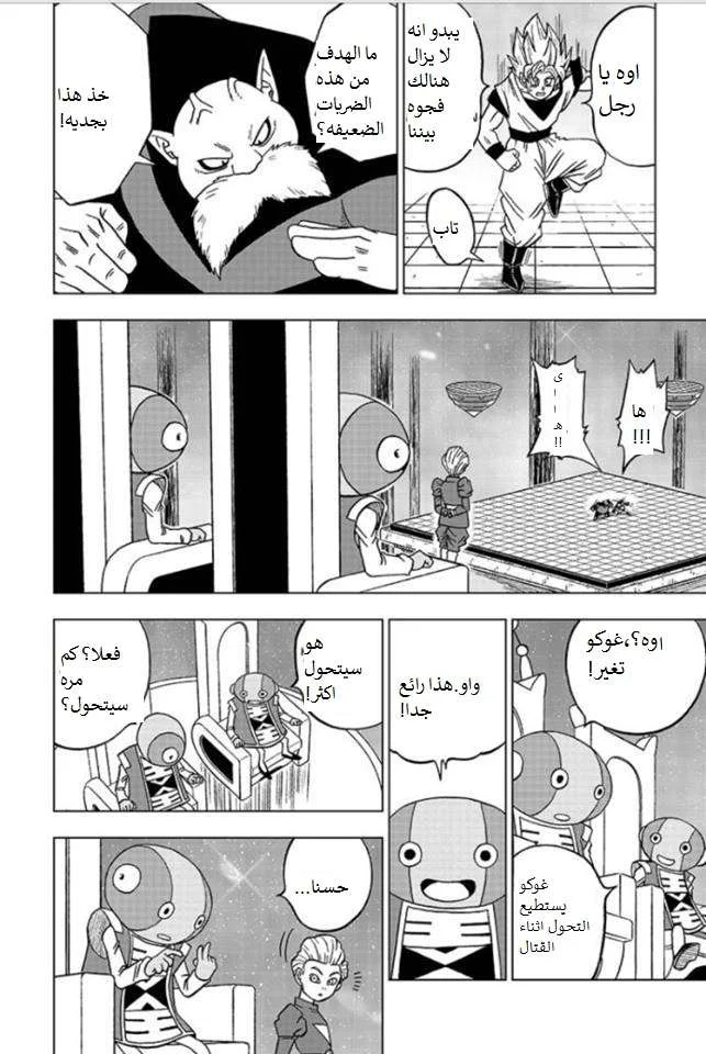 Read Dragon Ball Super AR Manga Online