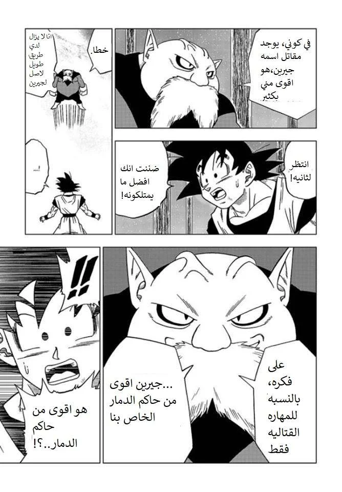 Read Dragon Ball Super AR Manga Online