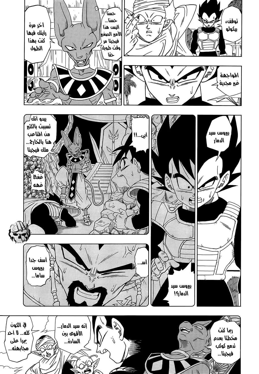 Read Dragon Ball Super AR Manga Online