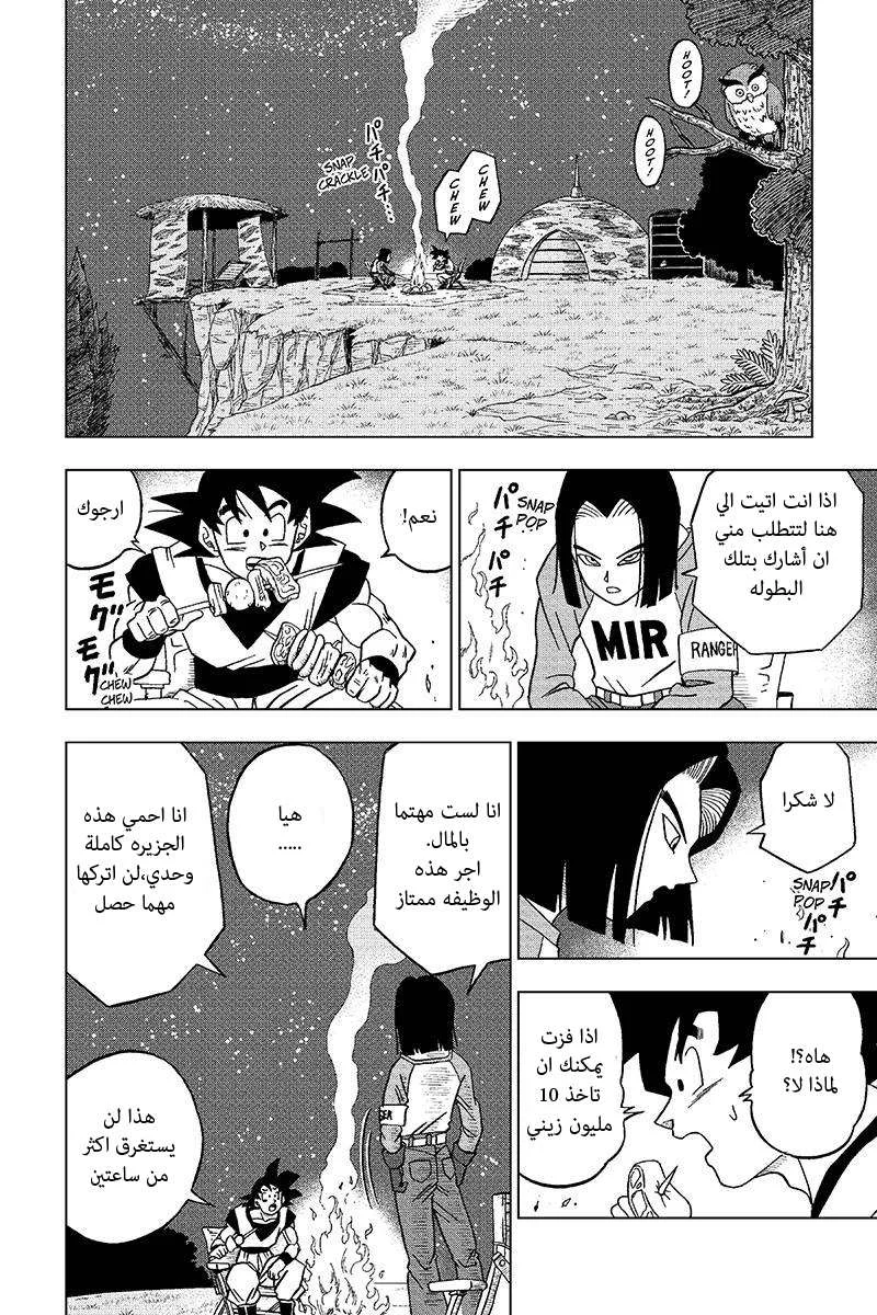 Read Dragon Ball Super AR Manga Online