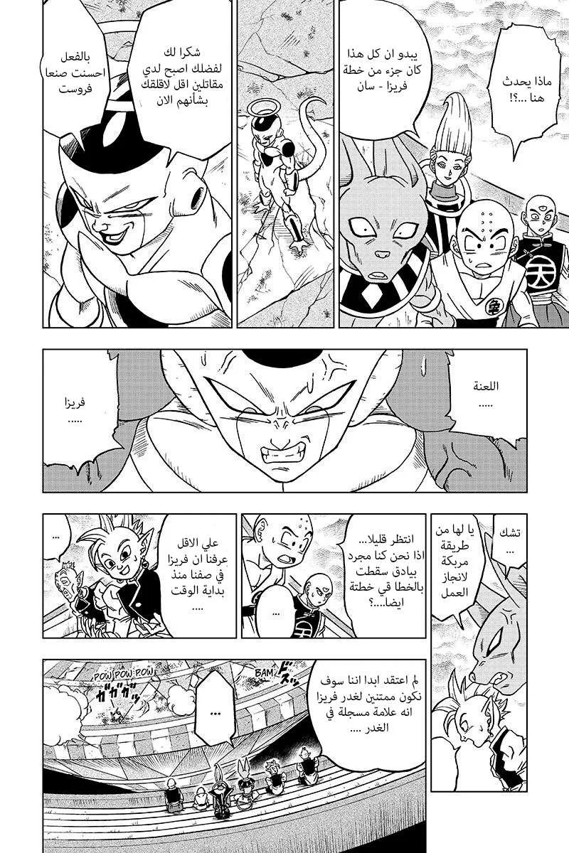 Read Dragon Ball Super AR Manga Online