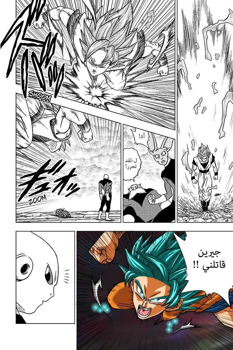 Read Dragon Ball Super AR Manga Online