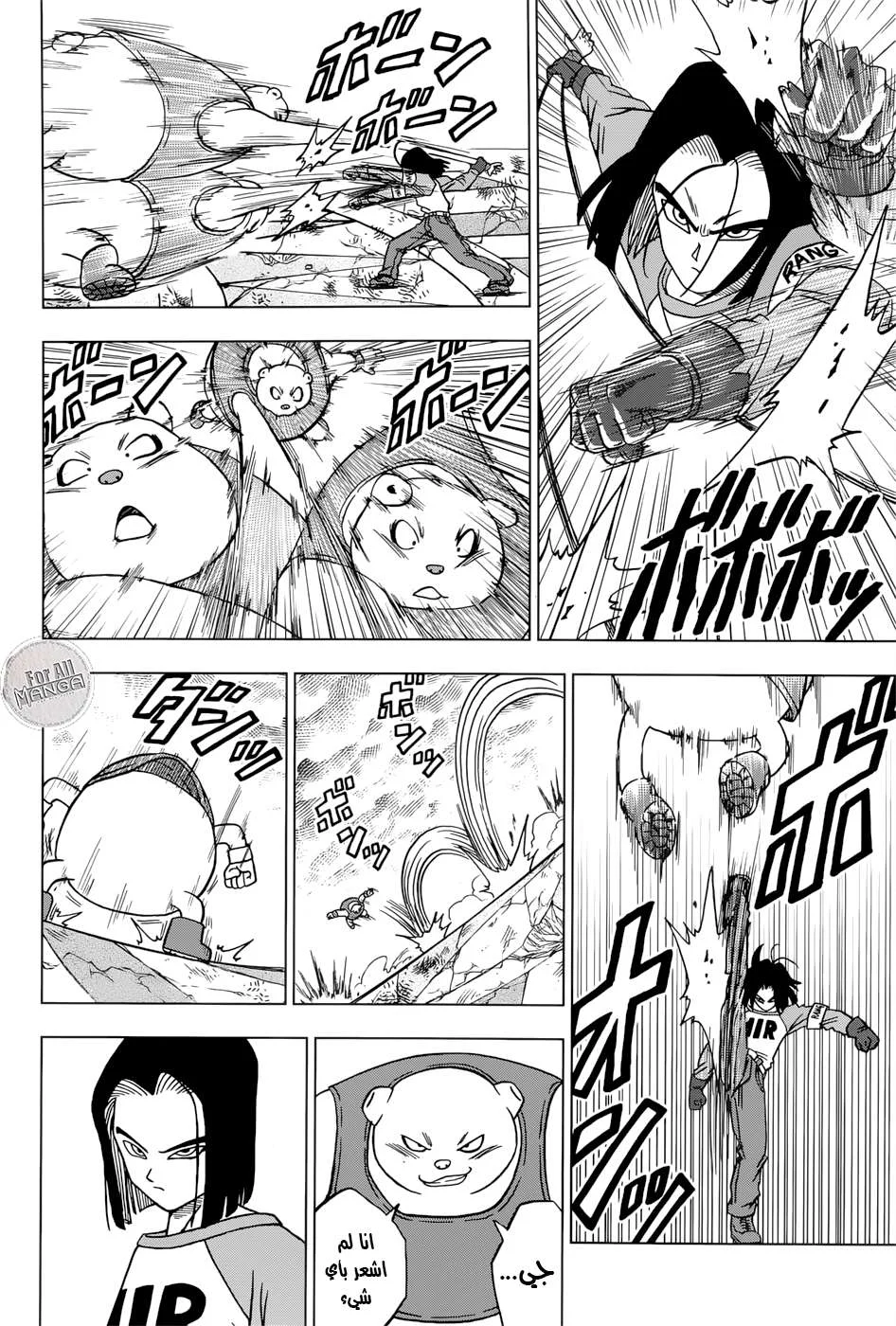 Read Dragon Ball Super AR Manga Online